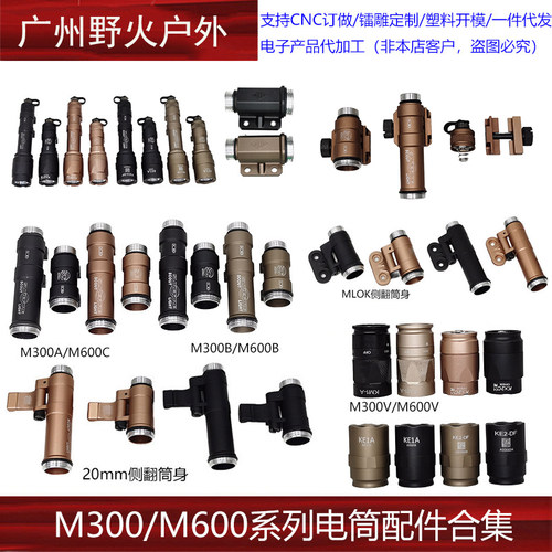 电筒配件M600CM300A手电筒