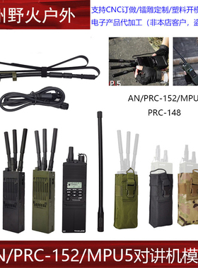 AN/PRC-152战术对讲机外壳电台手台模型收纳包prc148天线摄影道具