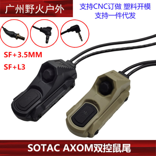双控鼠尾AXONSOTAC真数鼠尾