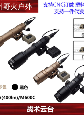 M600C强光战术手电Mod Button鼠尾套装M300A爆闪照明灯Mlok