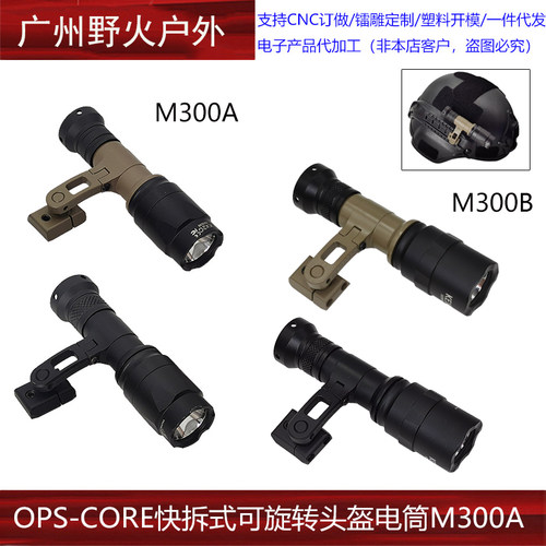 二代OPS-CORE快拆式旋转SS头盔灯电筒M300A/M300B支架M-AX MOUNT