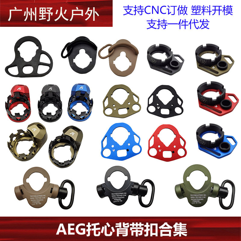 AEG托心背带扣蝴蝶环ASP背带扣