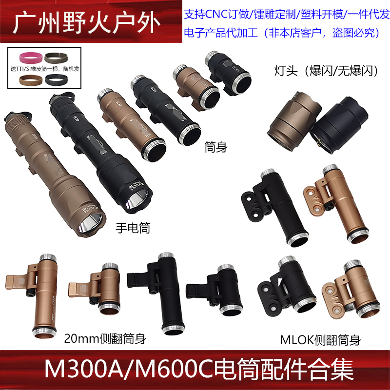 电筒配件M600CM300A手电筒