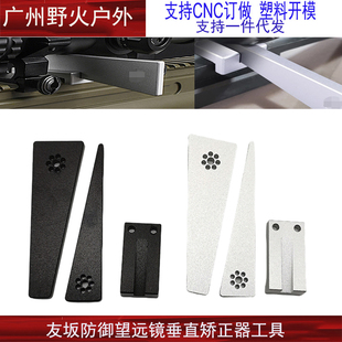 友坂防御望远镜垂直矫正器工具三件套装水平安装红点速瞄校准工具