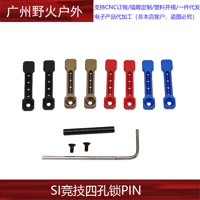 SI竞技四孔锁PIN AR机匣插销钉精击LDT司骏M4精明slr 金属装饰图片