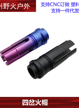 锦明9代仁祥博涵SLR 司骏司马火帽 14mm逆牙火冒 四岔火帽