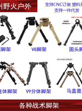 【战术脚架】V8V9/马盖普/蝴蝶/6寸圆头支架MLOK 20mm可伸缩脚架