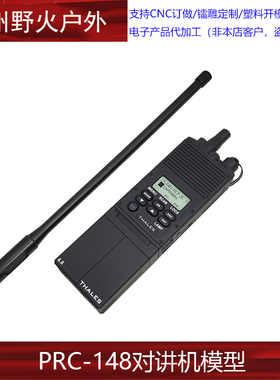 户外战术可改装PRC148对讲机外壳手台模型无功能真人CS拍影视道具