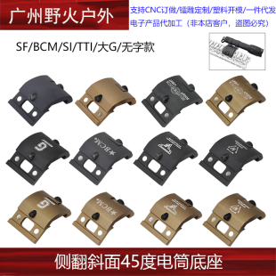 侧底座M300M600C战术手电筒CNC侧翻斜面45度支架20MM导轨鱼骨配件