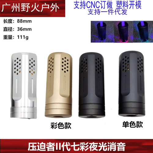 Si压迫者2代七彩虹夜光14mm逆牙