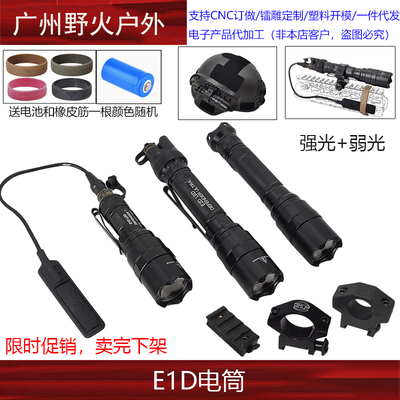SF防御者E1D E2D Defender强光弱光手电筒E2DLU 带点亮鼠尾和夹具