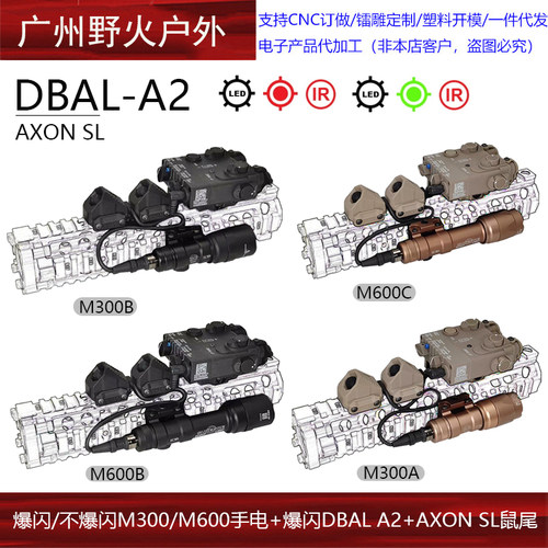 【爆闪/不爆闪M300/M600手电+DBAL A2+AXON SL鼠尾】红/绿/蓝激光