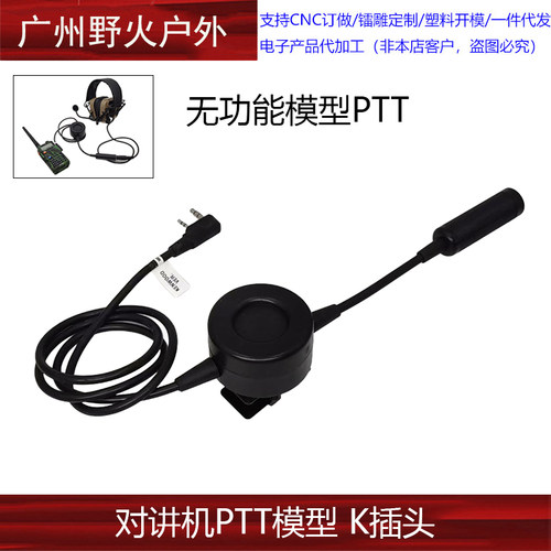 无功能对讲机耳机PTT模型 K插头 Z114-无功能造型