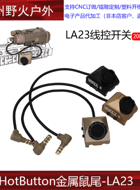 LA23原品NGAL镭射鼠尾接口HotButton金属长亮鼠尾线控开关导轨