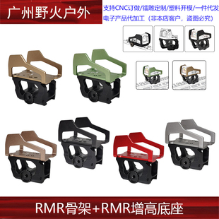 RMR增高底座镜桥支架红点转接20mm导轨铝合金REX外骨骼底座玩具
