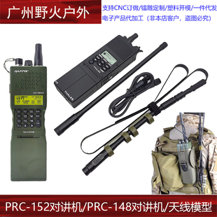 PRC-152对讲机/PRC-148对讲机/天线模型