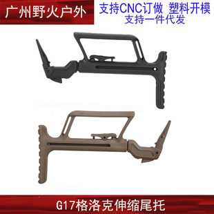 格洛克GLOCK玩具尼龙战术托 P1伸缩尾托肩托G17/18支架改装配件