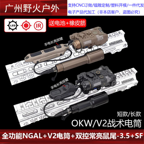 【OKW-V2+双控+NGAL】指示器激光盒强光手电筒常亮AXON/TAPS双控