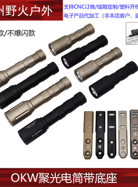 【OKW电筒合集】Modlite OKW 聚光版本 长款 短款 强光照明手电
