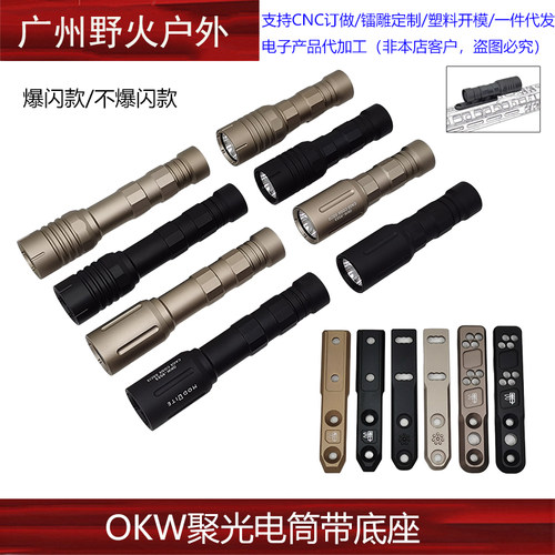 【OKW电筒合集】Modlite OKW 聚光版本 长款 短款 强光照明手电