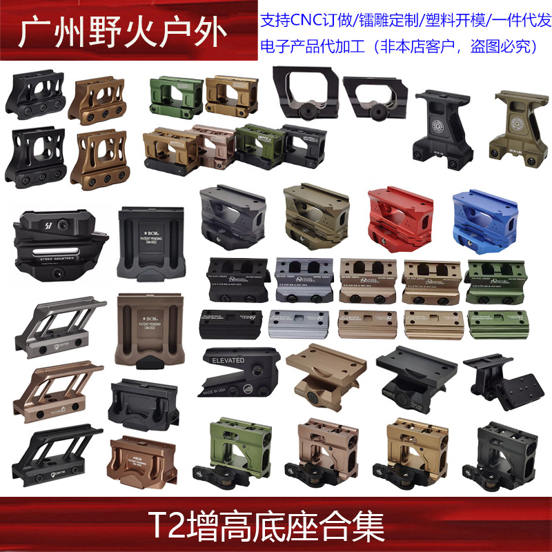 T2增高底座M5支架金属底座