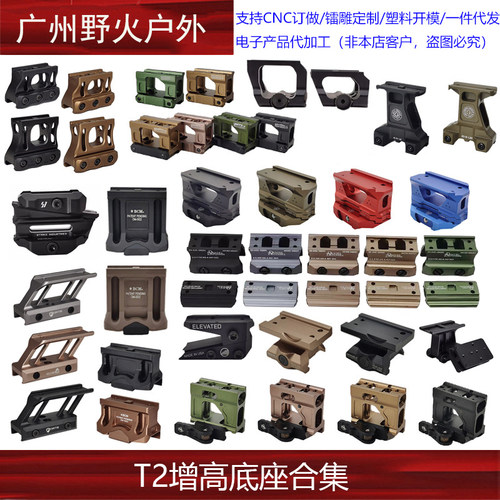 T2增高底座M5支架金属底座