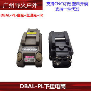 DBAL 2011通用LED强光爆闪IR照明20MM PL红镭射战术下挂电筒p1g17