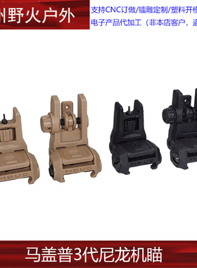 〔 MAGPUL MBUS 3 Sights 〕马格普3代尼龙装饰机械描