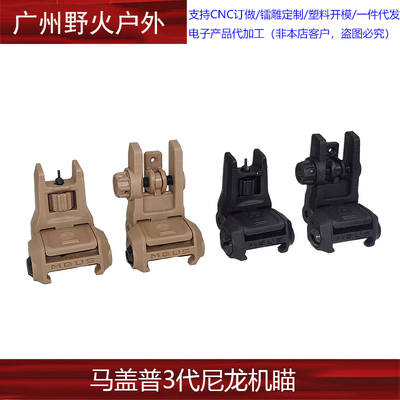 〔 MAGPUL MBUS 3 Sights 〕马格普3代尼龙装饰机械瞄
