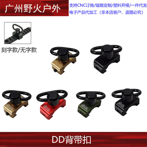 小DD背带扣QD快拆扣20mm导轨