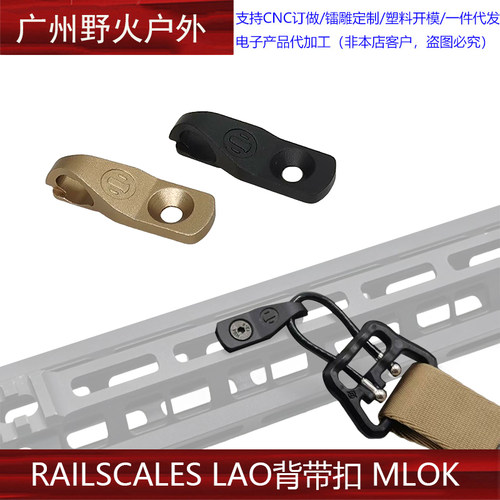 【RAILSCALES LAO背带扣】MLOK RAILSCALES LAO Sling Mount