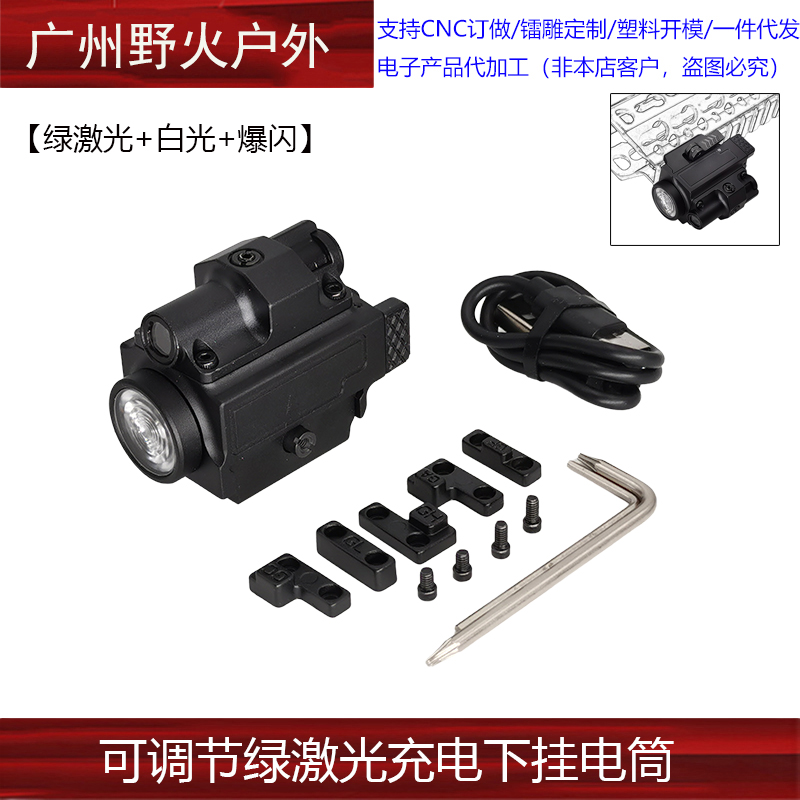 【绿激光充电款下挂手电】新款G17/18/19 快拆电筒强光爆闪直充