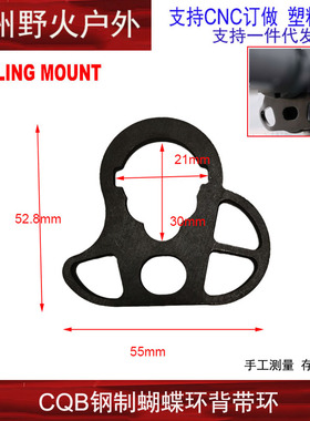 【CQB背带环】金属蝴蝶环背带扣通用锦明J9司马骏LDT416金属托心