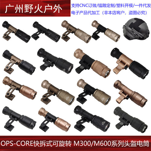 OPS-CORE快拆式可旋转SS头盔灯电筒M300A/M300B支架M-AX MOUNT