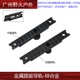 【金属提拔导轨】提拔上导轨20mm锦明司骏司马精机M4通用可调节