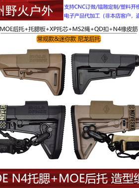 N4不规则防御托腮板MAGPUL MOE SLK STOCKS尼龙后托迷你MS2战术绳