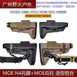 N4不规则防御托腮板MAGPUL MOE SLK STOCKS尼龙后托迷你MS2战术绳