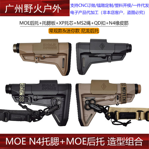 N4不规则防御托腮板MAGPUL MOE SLK STOCKS尼龙后托迷你MS2战术绳