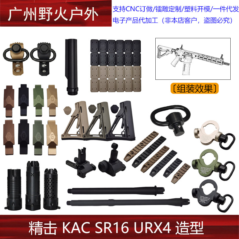 精击 KAC SR16 URX4金属剪刀分体改装电动成人玩具图片
