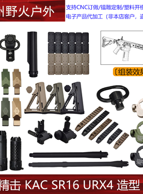 精击 KAC SR16 URX4金属剪刀分体改装电动成人玩具