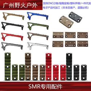 【SMR专用配件】SMR玩具阻手器金属HK416M300/M600手电侧面底座