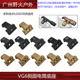 【VG6侧支架】45度斜侧手电支架M300M600系列电筒底座20mm导轨