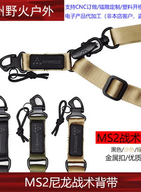 MS2战术背带扣枪带枪绳单点双点美式三角多功能任务绳HK416肩带QD