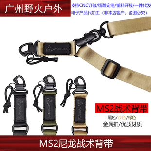 MS2战术背带扣枪带枪绳单点双点美式三角多功能任务绳HK416肩带QD