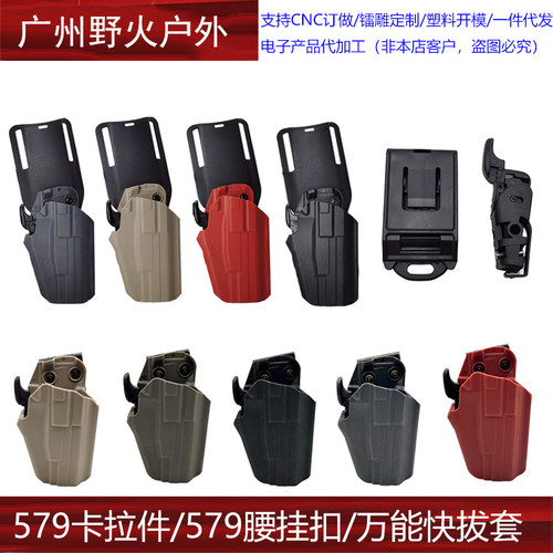 579 卡拉件 腰挂扣通用战术腰带挂载器尼龙G17/2011 快拔套下沉板