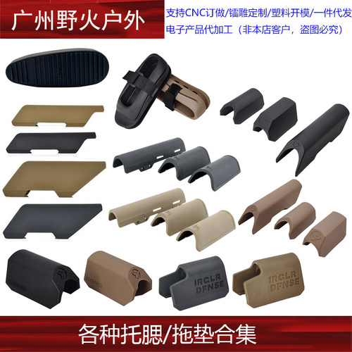 【各种托腮/拖垫合集】CTR GBRS托腮 MOE 托腮 AK 陆军拖垫