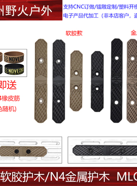 【N4软胶护木MLOK系统】NOVESKE IRREGULAR DEFENSE MODU LARRAIL