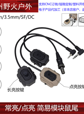 创新模块鼠尾M300/M600手电PEQ15 DBAL激光指示器SF/2.5/3.5mm/DC