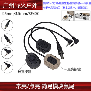 创新模块鼠尾M300/M600手电PEQ15 DBAL激光指示器SF/2.5/3.5mm/DC