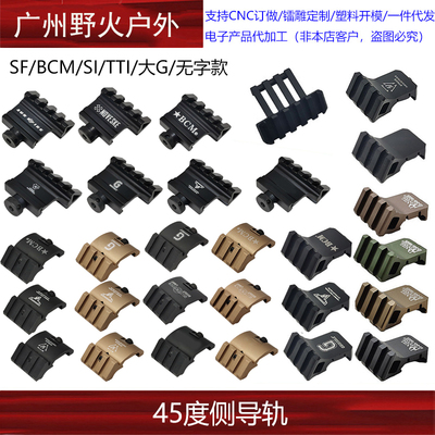 45度侧导轨斜位支架20mm